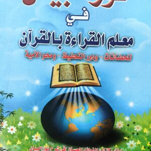 نورالبيان