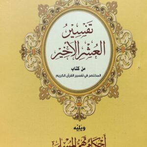 تفسير العشا الاخير